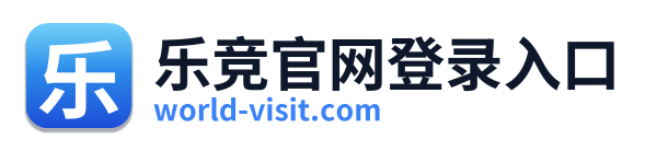 乐竞官网登录入口
